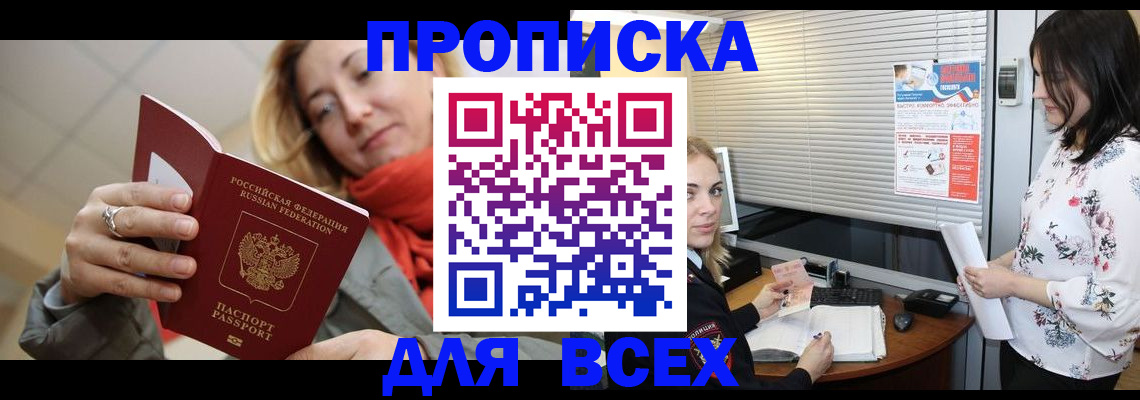 купить прописку в Туймазы